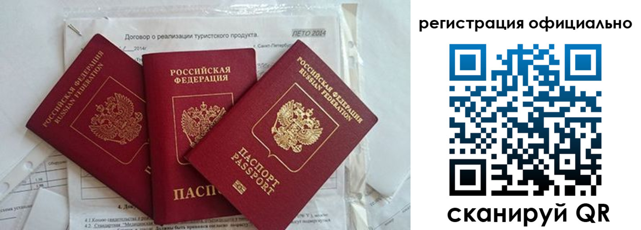 прописка регистрация в Севастополе
