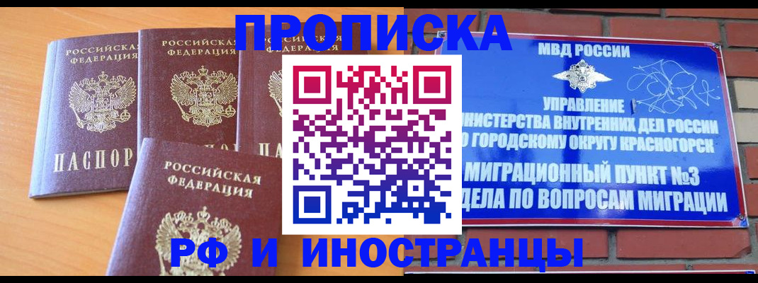 прописка гарантия в Севастополе