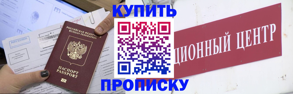 прописка поиск в Севастополе