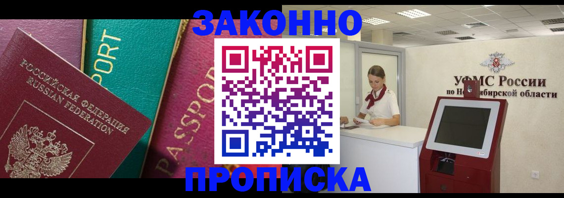 временная регистрация 2025 в Севастополе