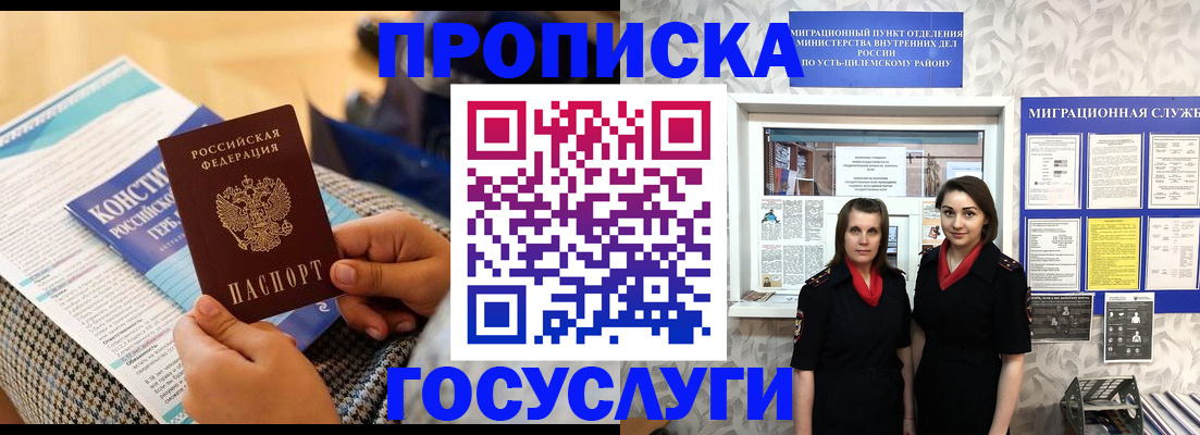 временная регистрация госуслуги в Севастополе