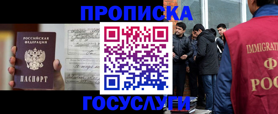 миграционный учет в Севастополе