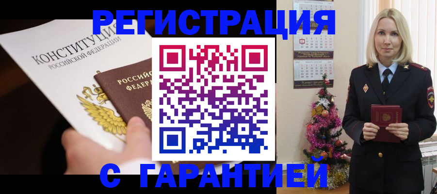 прописка паспорт в Севастополе