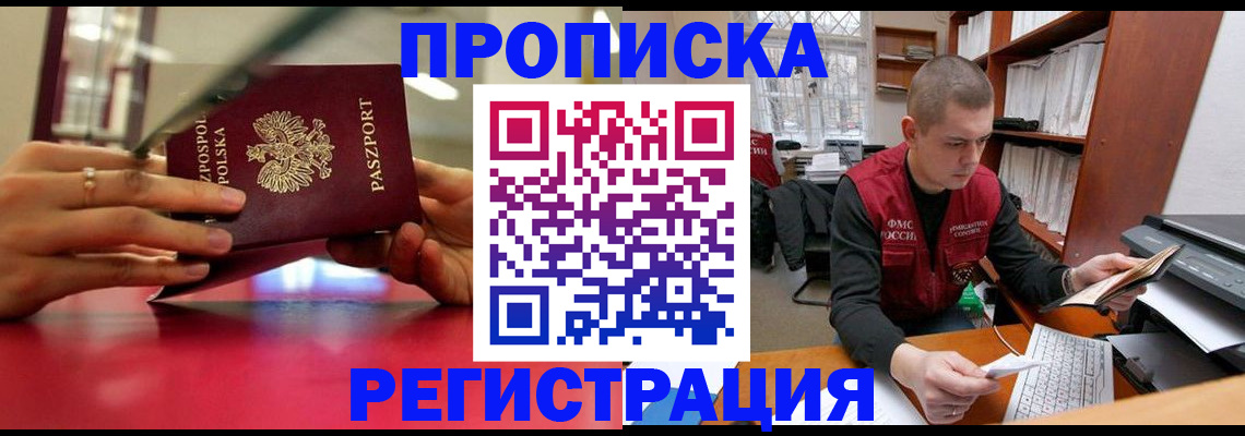прописка законно в Севастополе